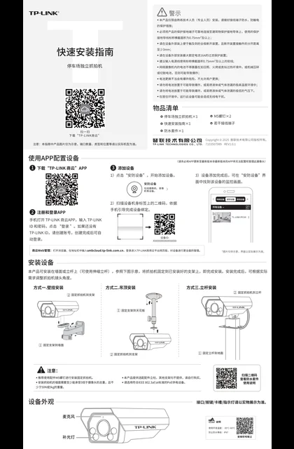 TP-LINK TL-PIC410-S V1.0